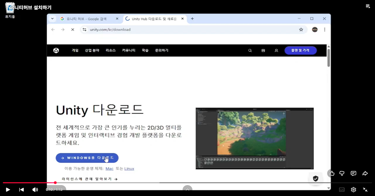 유니티 설치하기