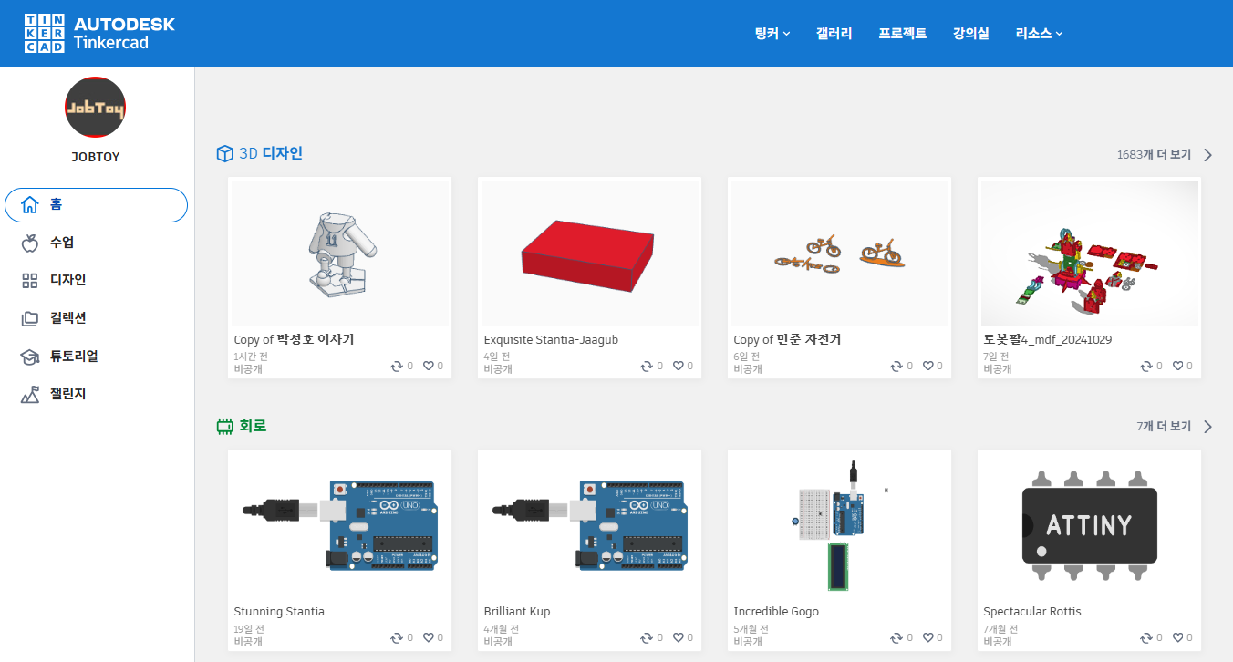 팅커캐드 공유된 모델링 가져오기